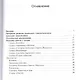 ФГОС Развитие творческого мышления. Работаем по сказке (3-7 лет) - фото 2