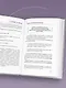Уникальные упражнения для памяти и интеллекта - фото 11