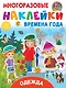 Одежда и времена года - фото 1