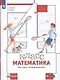 Математика. 4 класс. Что умеет четвероклассник. Тетрадь для проверочных работ - фото 3