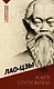 Книга о пути жизни. С комментариями и иллюстрациями - фото 1