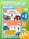 Многоразовые прописи для мальчиков 2-3-4 лет. Машинки-помощники - фото 4