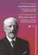 Детский альбом. В переложении И. Ю. Мякишева, А. Д. Кожевникова для детского (женского) и смешанного хоров на стихи Михаила Садовского. Ноты - фото 1