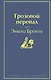 Грозовой перевал - фото 1
