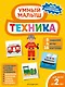 Техника - фото 1