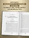 Капитал: критика политической экономии. Том I - фото 5
