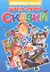 Сказки: Красная шапочка. Спящая красавица - фото 1
