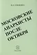 Московские анархисты после октября - фото 1