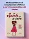 Любовь к себе. 50 способов повысить самооценку - фото 4