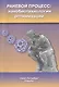 Раневой процесс: нанобиотехнологии оптимизации - фото 1