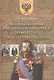 Внешняя политика Императора Николая II 1894-1917 гг.: этапы, достижения, итоги - фото 1