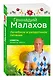 Лечебное и раздельное питание : Советы, рецепты, диеты - фото 3