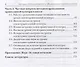 Методика преподавания курса Основы православной культуры Уч. Пос. (м) Дивногорцева - фото 3