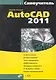 Самоучитель AutoCAD 2011./ (+ СD) - фото 1