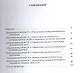 Практикум по экологии человека для студентов при подготовке учителей технологии: Учеб. Пособие - фото 2