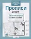 Прописи "Дождик" - фото 1