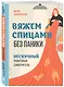 Комплект из 2х книг: Хватит распускать + Вяжем спицами без паники - фото 5