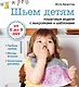 Шьем детям: пошаговые модели с выкройками и шаблонами - фото 1