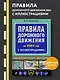 Правила дорожного движения 2024 с иллюстрациями - фото 4
