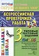 Окружающий мир: итоговая аттестация: 3 класс: типовые тестовые задания - фото 1