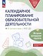 Календарное планирование образовательной деятельности в соответствии с ФОП ДО. Вторая младшая группа - фото 1