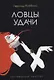 Голливудская трилогия (комплект из 3-х книг) - фото 2