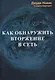Как обнаружить вторжение в сеть (м) Новак - фото 1