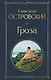 Гроза - фото 1