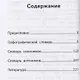 Школьный словарь "5 в одном": 1-4 классы - фото 2