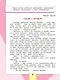 Литературное чтение. 3 класс. Учебник. В 2-х частях. Часть 2 - фото 5