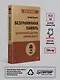 Безграничная память. Запоминай быстро, помни долго (#экопокет) - фото 6