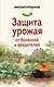 Защита урожая от болезней и вредителей - фото 1