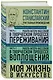 Константин Станиславский. Работа актера над собой Части 1 и 2. Моя жизнь в искусстве - фото 3