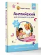 Английский для малышей от 1 года и их мам @my_english_baby + аудиоприложение. Курс для занятий с детьми от 1 года - фото 3