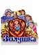 Золушка - фото 1