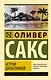 Остров дальтоников - фото 1