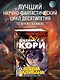 Пространство. Книга 2. Война Калибана - фото 4