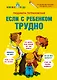Если с ребёнком трудно - фото 1
