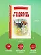 Рассказы о зверятах - фото 7