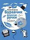 Буравчик дошел до ручки. Чем и на чем писали в разные времена? - фото 1