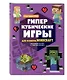 Гиперкубические игры для фанатов Minecraft - фото 3