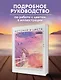 История в цвете. Руководство по созданию ярких иллюстраций от ведущих художников Японии, Южной Кореи и Китая - фото 4