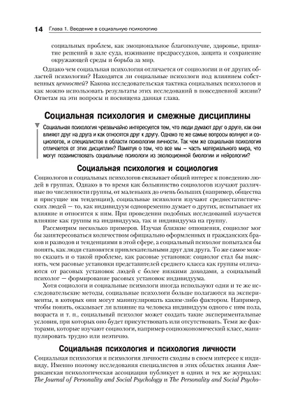 Социальная психология. 7-е изд. - фото 14