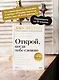 Открой, когда тебе сложно. Книга-поддержка для тех, кто ищет себя - фото 5