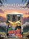 Наруто. Книга 22 (Том 64, 65, 66) - Десятихвостый (Naruto). Манга - фото 4
