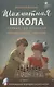 Шахматная школа. Первый год обучения. Методическое пособие - фото 1