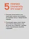 Вижу вас насквозь 2.0. Как "читать" людей (#экопокет) - фото 6