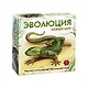 Игра настольная, Правильные игры, Эволюция. Новый мир - фото 1
