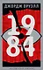 1984 - фото 1