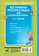Все правила русского языка для начальной школы - фото 2